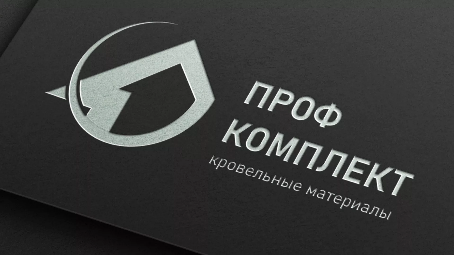 Разработка логотипа компании «Проф Комплект» в Чебоксарах